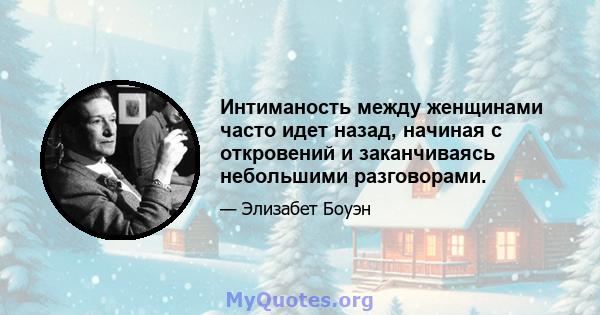 Интиманость между женщинами часто идет назад, начиная с откровений и заканчиваясь небольшими разговорами.