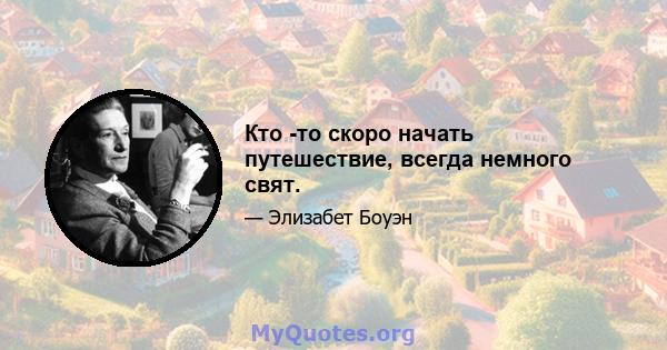 Кто -то скоро начать путешествие, всегда немного свят.