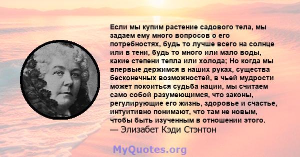 Если мы купим растение садового тела, мы задаем ему много вопросов о его потребностях, будь то лучше всего на солнце или в тени, будь то много или мало воды, какие степени тепла или холода; Но когда мы впервые держимся