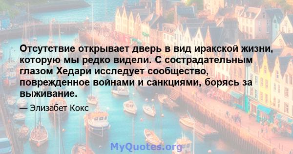 Отсутствие открывает дверь в вид иракской жизни, которую мы редко видели. С сострадательным глазом Хедари исследует сообщество, поврежденное войнами и санкциями, борясь за выживание.