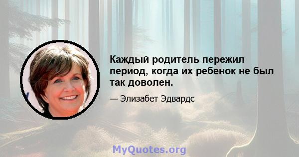 Каждый родитель пережил период, когда их ребенок не был так доволен.