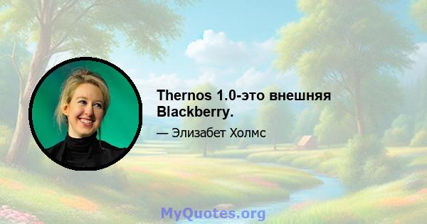 Thernos 1.0-это внешняя Blackberry.