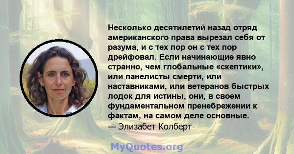 Несколько десятилетий назад отряд американского права вырезал себя от разума, и с тех пор он с тех пор дрейфовал. Если начинающие явно странно, чем глобальные «скептики», или панелисты смерти, или наставниками, или