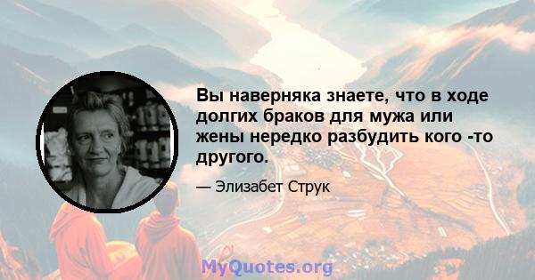 Вы наверняка знаете, что в ходе долгих браков для мужа или жены нередко разбудить кого -то другого.