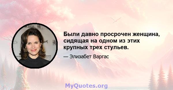 Были давно просрочен женщина, сидящая на одном из этих крупных трех стульев.