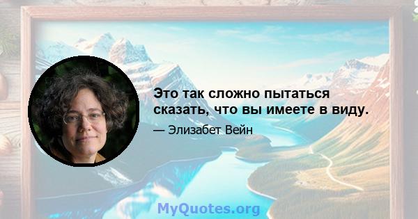 Это так сложно пытаться сказать, что вы имеете в виду.