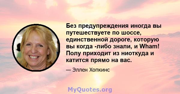 Без предупреждения иногда вы путешествуете по шоссе, единственной дороге, которую вы когда -либо знали, и Wham! Полу приходит из ниоткуда и катится прямо на вас.