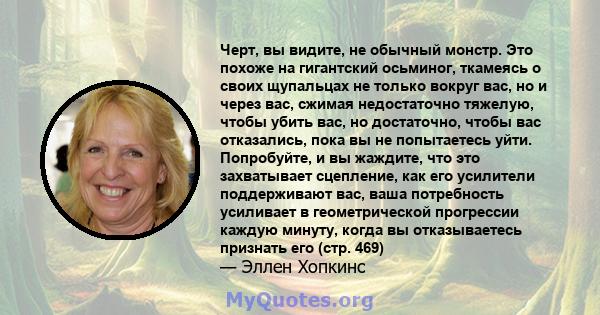 Черт, вы видите, не обычный монстр. Это похоже на гигантский осьминог, ткамеясь о своих щупальцах не только вокруг вас, но и через вас, сжимая недостаточно тяжелую, чтобы убить вас, но достаточно, чтобы вас отказались,