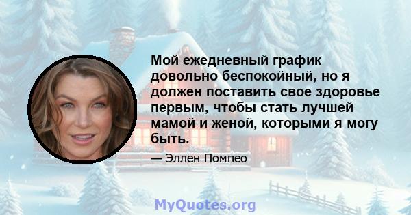 Мой ежедневный график довольно беспокойный, но я должен поставить свое здоровье первым, чтобы стать лучшей мамой и женой, которыми я могу быть.