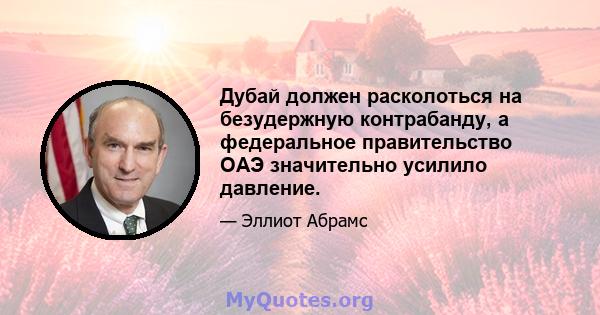 Дубай должен расколоться на безудержную контрабанду, а федеральное правительство ОАЭ значительно усилило давление.