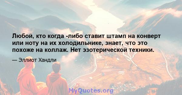 Любой, кто когда -либо ставит штамп на конверт или ноту на их холодильнике, знает, что это похоже на коллаж. Нет эзотерической техники.