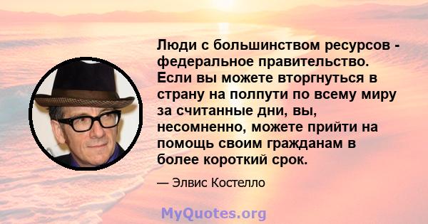 Люди с большинством ресурсов - федеральное правительство. Если вы можете вторгнуться в страну на полпути по всему миру за считанные дни, вы, несомненно, можете прийти на помощь своим гражданам в более короткий срок.