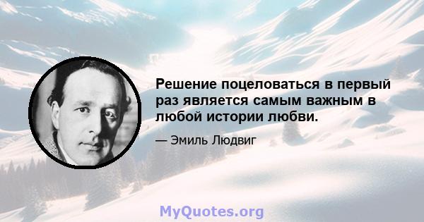 Решение поцеловаться в первый раз является самым важным в любой истории любви.