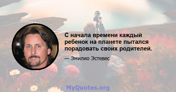 С начала времени каждый ребенок на планете пытался порадовать своих родителей.