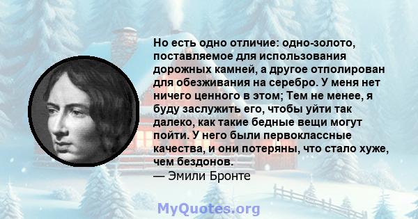 Но есть одно отличие: одно-золото, поставляемое для использования дорожных камней, а другое отполирован для обезживания на серебро. У меня нет ничего ценного в этом; Тем не менее, я буду заслужить его, чтобы уйти так