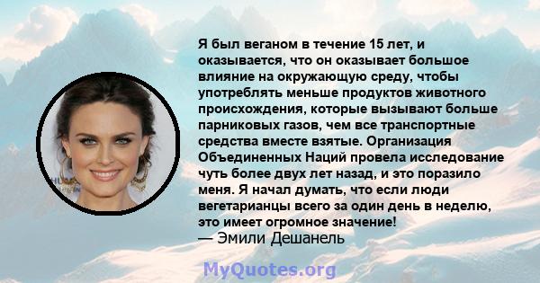 Я был веганом в течение 15 лет, и оказывается, что он оказывает большое влияние на окружающую среду, чтобы употреблять меньше продуктов животного происхождения, которые вызывают больше парниковых газов, чем все