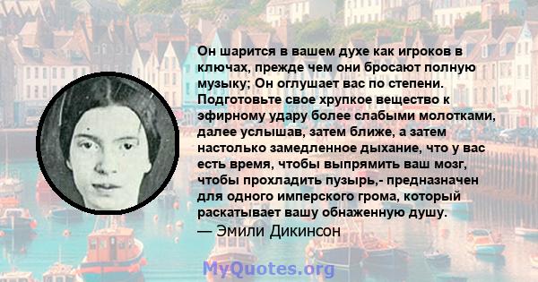 Он шарится в вашем духе как игроков в ключах, прежде чем они бросают полную музыку; Он оглушает вас по степени. Подготовьте свое хрупкое вещество к эфирному удару более слабыми молотками, далее услышав, затем ближе, а