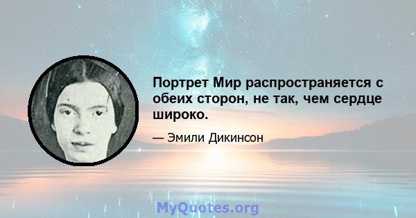 Портрет Мир распространяется с обеих сторон, не так, чем сердце широко.