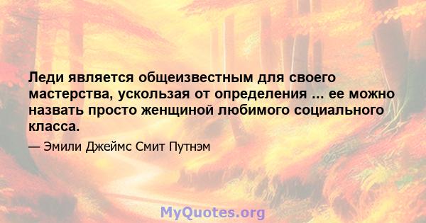 Леди является общеизвестным для своего мастерства, ускользая от определения ... ее можно назвать просто женщиной любимого социального класса.