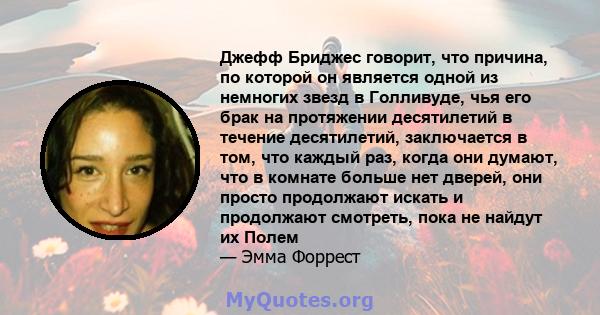 Джефф Бриджес говорит, что причина, по которой он является одной из немногих звезд в Голливуде, чья его брак на протяжении десятилетий в течение десятилетий, заключается в том, что каждый раз, когда они думают, что в