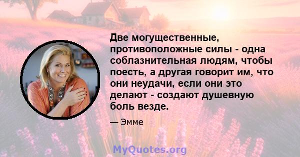 Две могущественные, противоположные силы - одна соблазнительная людям, чтобы поесть, а другая говорит им, что они неудачи, если они это делают - создают душевную боль везде.