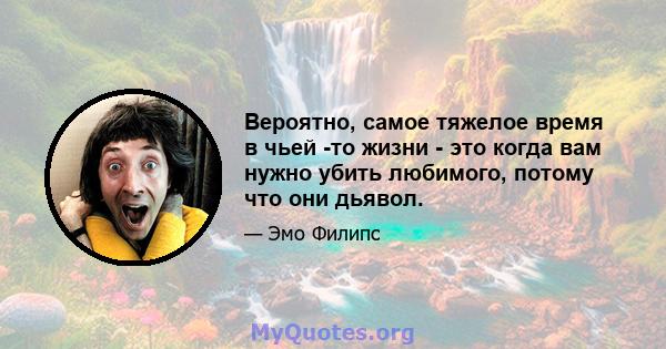 Вероятно, самое тяжелое время в чьей -то жизни - это когда вам нужно убить любимого, потому что они дьявол.