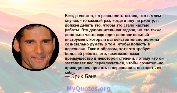 Всегда сложно, но реальность такова, что в моем случае, что каждый раз, когда я иду на работу, я должен делать это, чтобы это стало частью работы. Это дополнительная задача, но это также довольно часто еще один