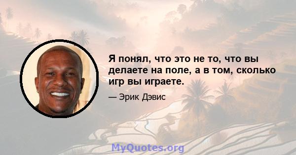 Я понял, что это не то, что вы делаете на поле, а в том, сколько игр вы играете.