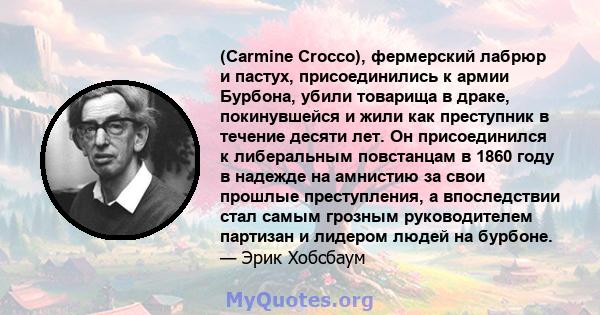 (Carmine Crocco), фермерский лабрюр и пастух, присоединились к армии Бурбона, убили товарища в драке, покинувшейся и жили как преступник в течение десяти лет. Он присоединился к либеральным повстанцам в 1860 году в