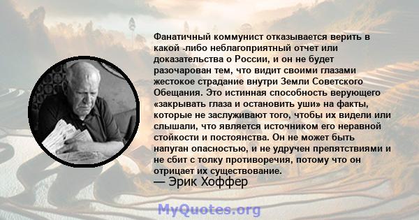 Фанатичный коммунист отказывается верить в какой -либо неблагоприятный отчет или доказательства о России, и он не будет разочарован тем, что видит своими глазами жестокое страдание внутри Земли Советского Обещания. Это