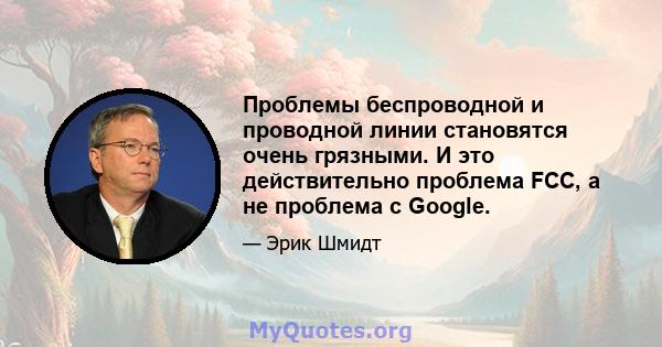 Проблемы беспроводной и проводной линии становятся очень грязными. И это действительно проблема FCC, а не проблема с Google.