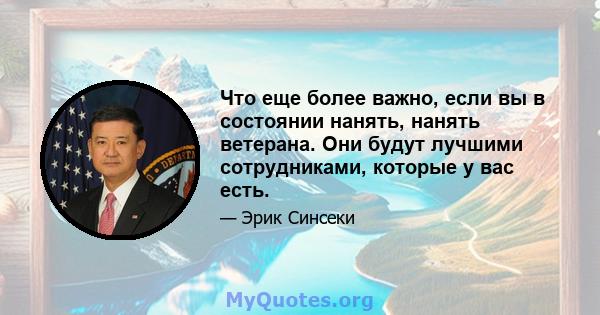 Что еще более важно, если вы в состоянии нанять, нанять ветерана. Они будут лучшими сотрудниками, которые у вас есть.