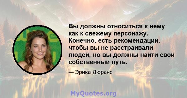 Вы должны относиться к нему как к свежему персонажу. Конечно, есть рекомендации, чтобы вы не расстраивали людей, но вы должны найти свой собственный путь.