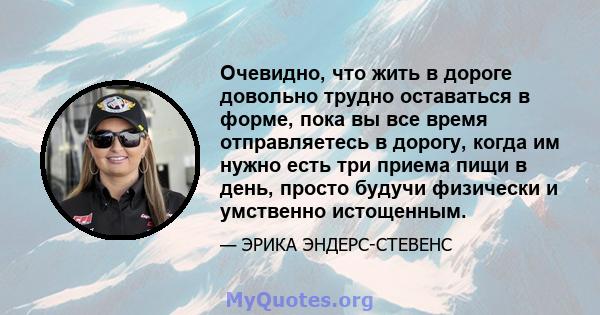 Очевидно, что жить в дороге довольно трудно оставаться в форме, пока вы все время отправляетесь в дорогу, когда им нужно есть три приема пищи в день, просто будучи физически и умственно истощенным.