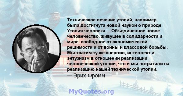 Техническое лечение утопий, например, была достигнута новой наукой о природе. Утопия человека ... Объединенное новое человечество, живущее в солидарности и мире, свободное от экономической решимости и от войны и