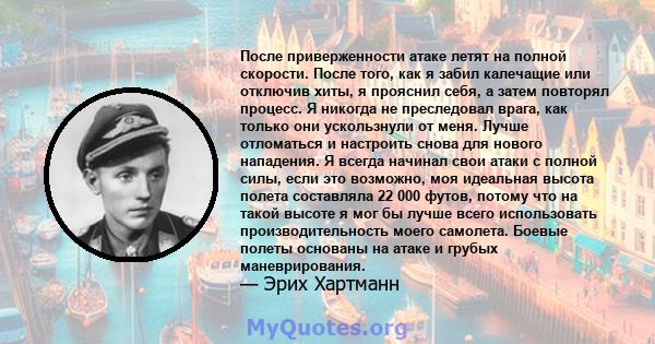 После приверженности атаке летят на полной скорости. После того, как я забил калечащие или отключив хиты, я прояснил себя, а затем повторял процесс. Я никогда не преследовал врага, как только они ускользнули от меня.