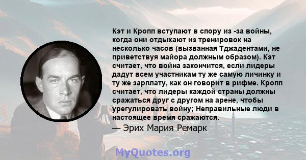 Кэт и Кропп вступают в спору из -за войны, когда они отдыхают из тренировок на несколько часов (вызванная Тджадентами, не приветствуя майора должным образом). Кэт считает, что война закончится, если лидеры дадут всем