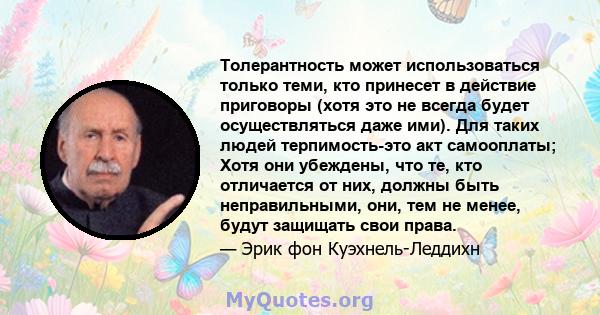 Толерантность может использоваться только теми, кто принесет в действие приговоры (хотя это не всегда будет осуществляться даже ими). Для таких людей терпимость-это акт самооплаты; Хотя они убеждены, что те, кто