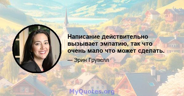 Написание действительно вызывает эмпатию, так что очень мало что может сделать.