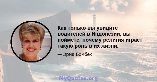 Как только вы увидите водителей в Индонезии, вы поймете, почему религия играет такую ​​роль в их жизни.