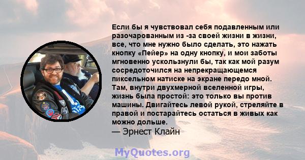 Если бы я чувствовал себя подавленным или разочарованным из -за своей жизни в жизни, все, что мне нужно было сделать, это нажать кнопку «Пейер» на одну кнопку, и мои заботы мгновенно ускользнули бы, так как мой разум