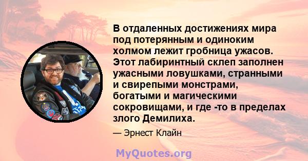 В отдаленных достижениях мира под потерянным и одиноким холмом лежит гробница ужасов. Этот лабиринтный склеп заполнен ужасными ловушками, странными и свирепыми монстрами, богатыми и магическими сокровищами, и где -то в