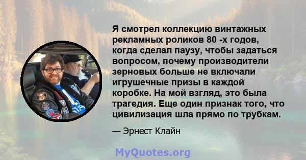 Я смотрел коллекцию винтажных рекламных роликов 80 -х годов, когда сделал паузу, чтобы задаться вопросом, почему производители зерновых больше не включали игрушечные призы в каждой коробке. На мой взгляд, это была