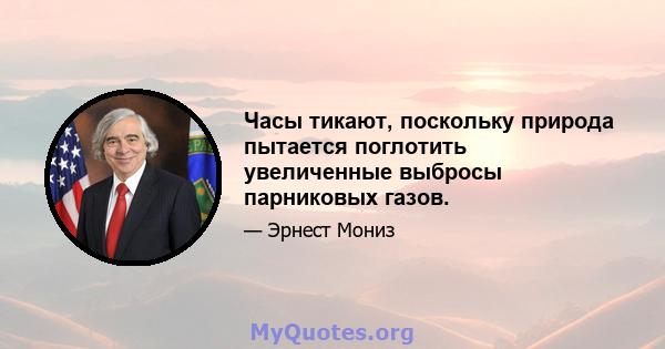 Часы тикают, поскольку природа пытается поглотить увеличенные выбросы парниковых газов.