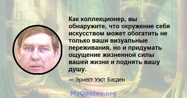 Как коллекционер, вы обнаружите, что окружение себя искусством может обогатить не только ваши визуальные переживания, но и придумать ощущение жизненной силы вашей жизни и поднять вашу душу.