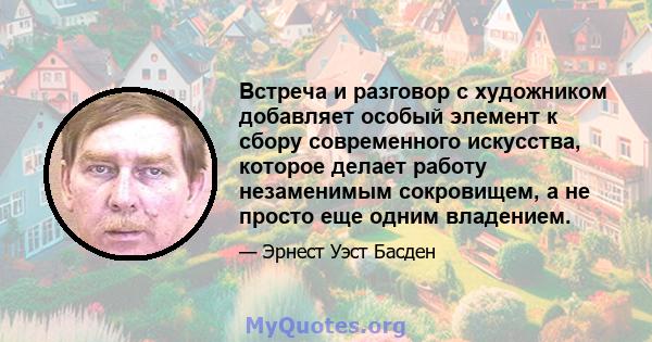 Встреча и разговор с художником добавляет особый элемент к сбору современного искусства, которое делает работу незаменимым сокровищем, а не просто еще одним владением.