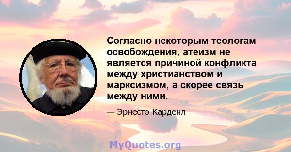 Согласно некоторым теологам освобождения, атеизм не является причиной конфликта между христианством и марксизмом, а скорее связь между ними.