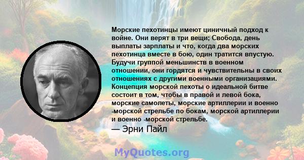 Морские пехотинцы имеют циничный подход к войне. Они верят в три вещи; Свобода, день выплаты зарплаты и что, когда два морских пехотинца вместе в бою, один тратится впустую. Будучи группой меньшинств в военном