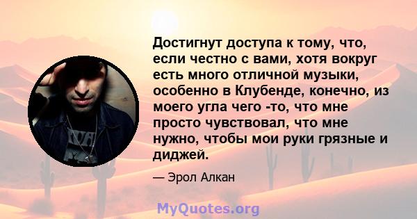 Достигнут доступа к тому, что, если честно с вами, хотя вокруг есть много отличной музыки, особенно в Клубенде, конечно, из моего угла чего -то, что мне просто чувствовал, что мне нужно, чтобы мои руки грязные и диджей.