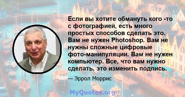 Если вы хотите обмануть кого -то с фотографией, есть много простых способов сделать это. Вам не нужен Photoshop. Вам не нужны сложные цифровые фото-манипуляции. Вам не нужен компьютер. Все, что вам нужно сделать, это